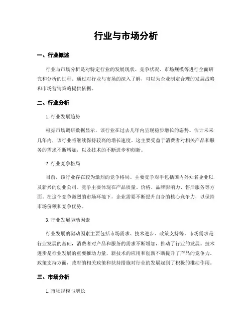 行业与市场分析