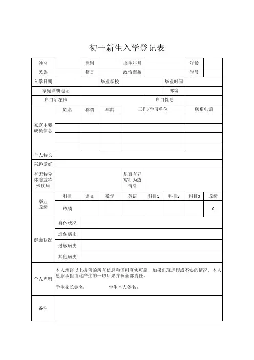 初一新生入学登记表Excel模板
