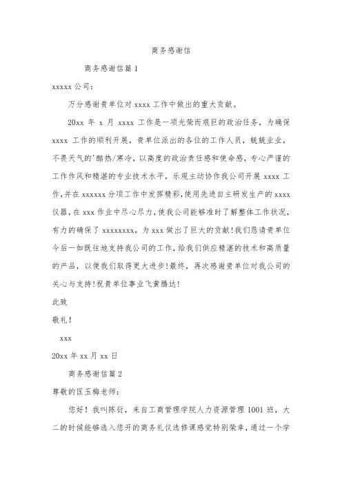 商务感谢信