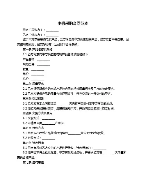 电机采购合同范本