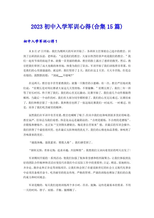 2023初中入学军训心得(合集15篇)