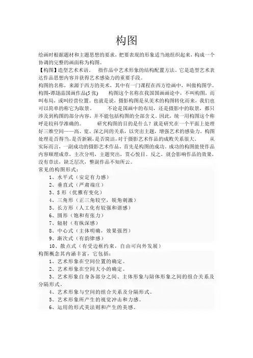 构图