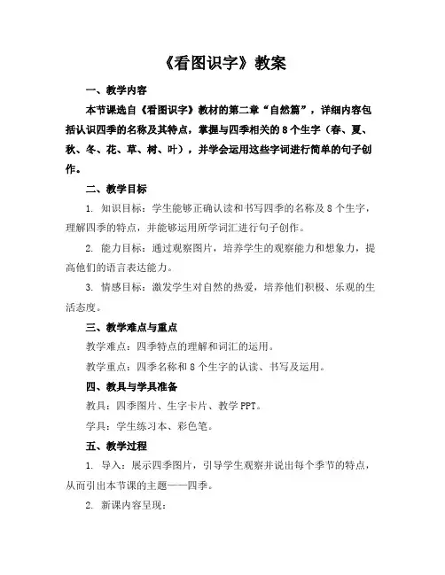 《看图识字》教案
