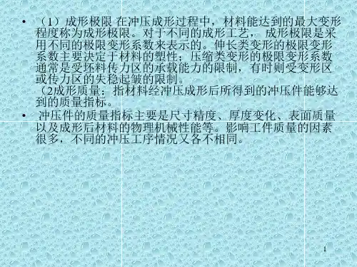 1.4冲压用板料