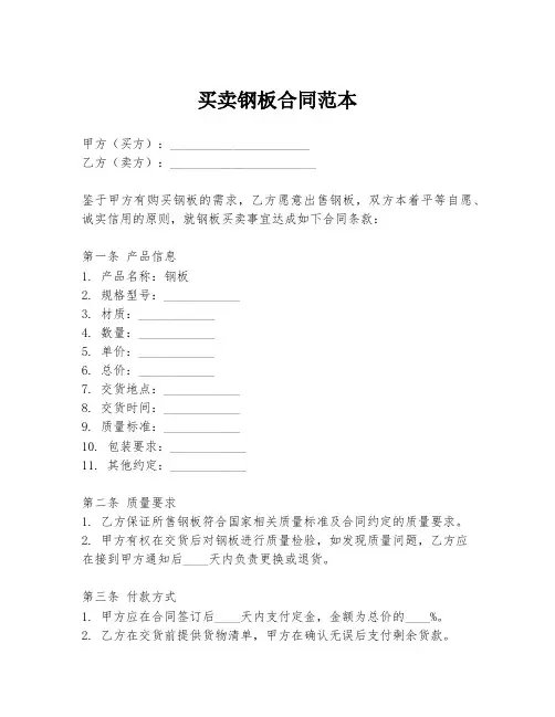 买卖钢板合同范本