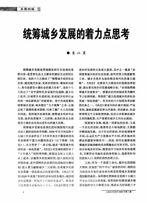 统筹城乡发展的着力点思考