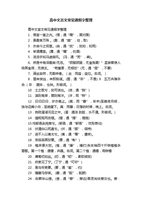 高中文言文常见通假字整理