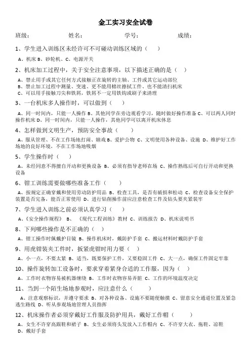 金工实习安全试卷学生无答案双面打印