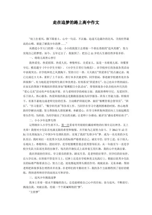 走在追梦的路上高中作文