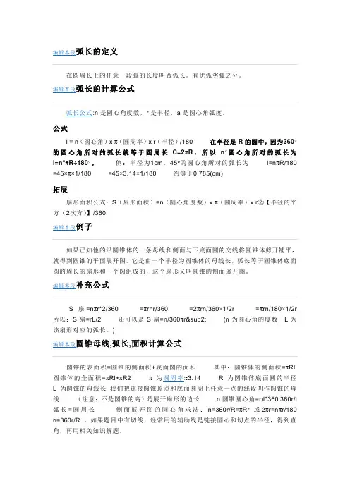 圆弧公式