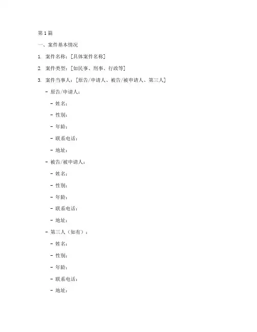 法律援助案件所需材料(3篇)