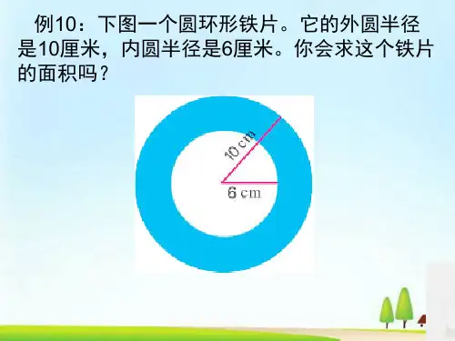 苏教版第十册组合图形的面积