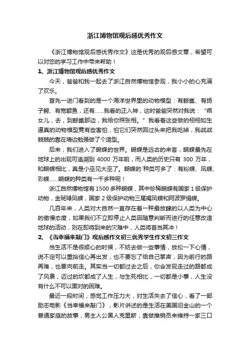 浙江博物馆观后感优秀作文