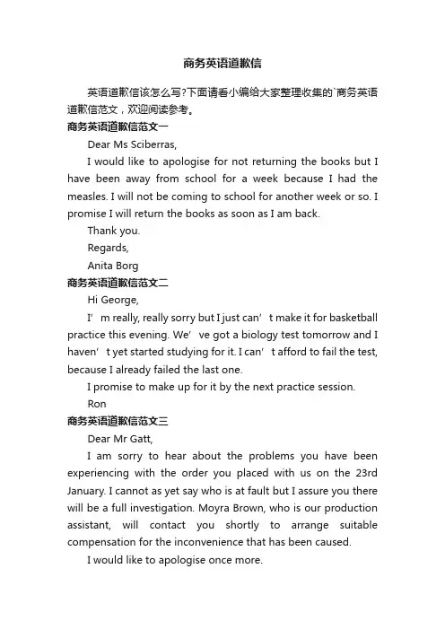 商务英语道歉信范文