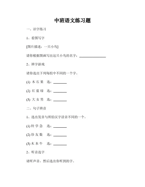 中班语文练习题