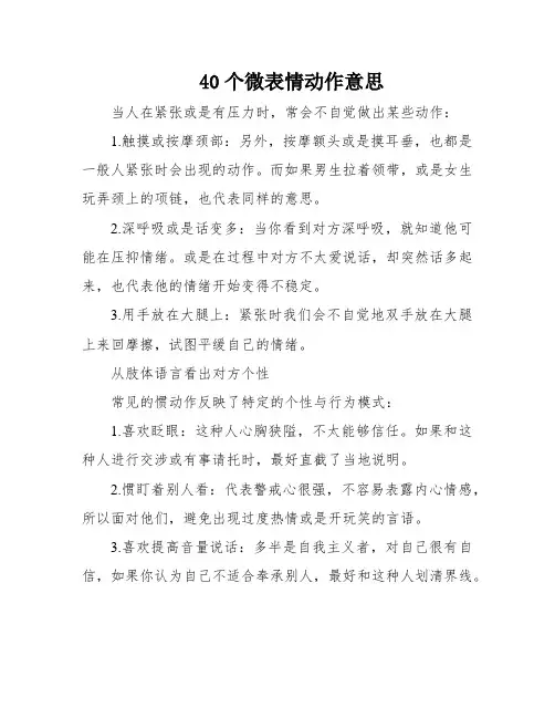 40个微表情动作意思