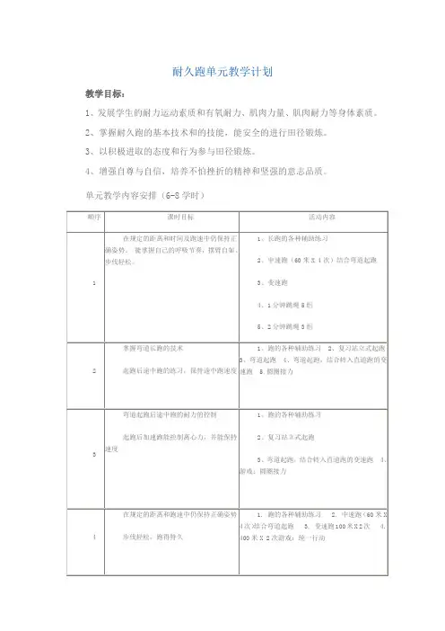 耐久跑单元教学计划