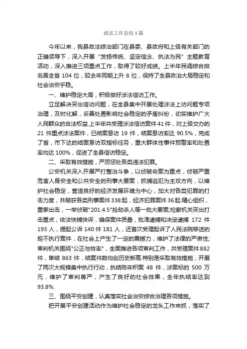 政法工作总结4篇_工作总结范文_