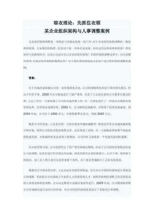 组织变革组织结构设计案例分析