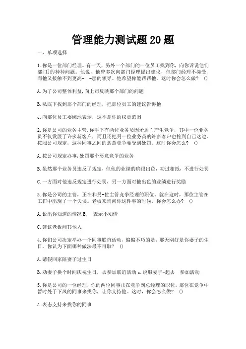 管理能力测试题20题