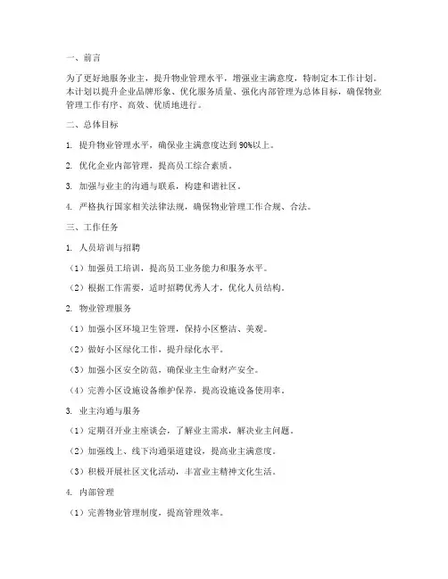 融创物业工作计划
