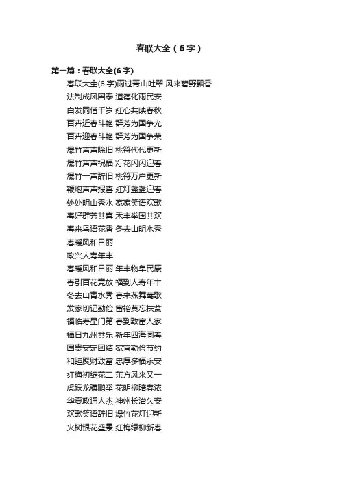 春联大全（6字）