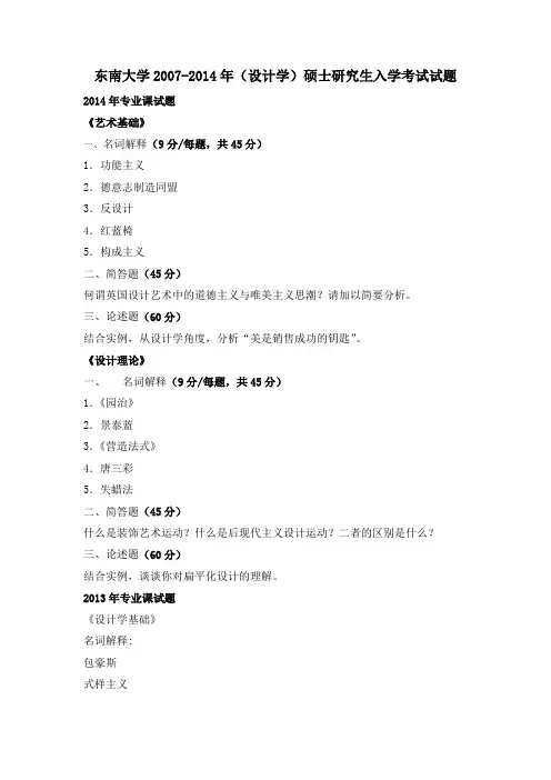 东南大学2007-2014年(设计学)硕士研究生入学考试试题