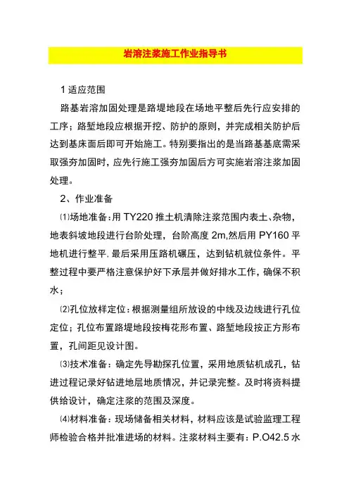 岩溶注浆施工作业指导书