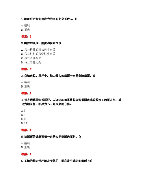 [答案][天津大学]2020春《材料力学》在线作业2