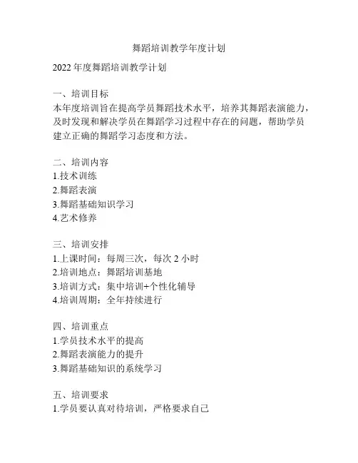 舞蹈培训教学年度计划
