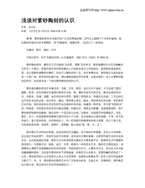 浅谈对紫砂陶刻的认识