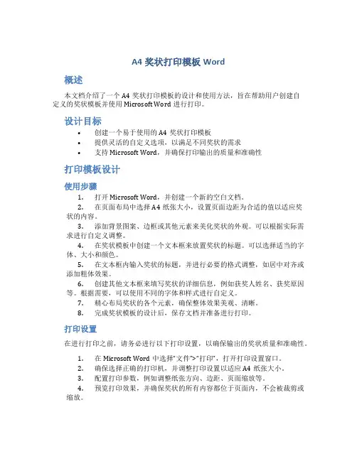 a4奖状打印模板word