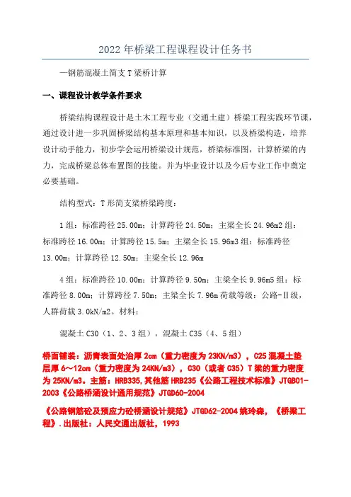 2022年桥梁工程课程设计任务书