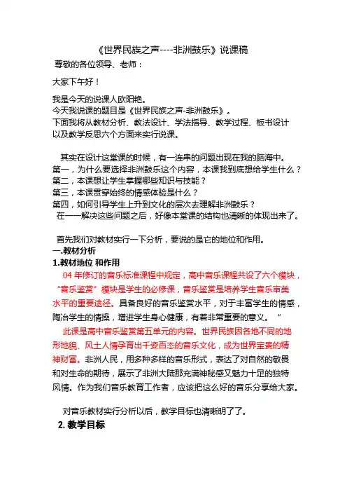 《世界民族之声----非洲鼓乐》说课稿