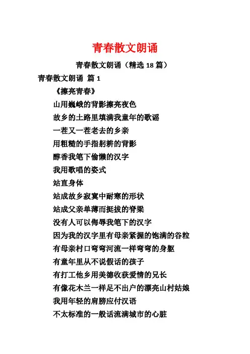 青春散文朗诵