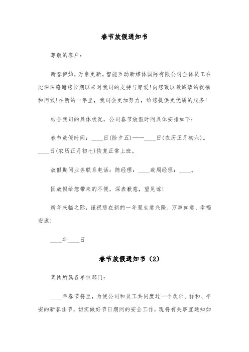 春节放假通知书（4篇）