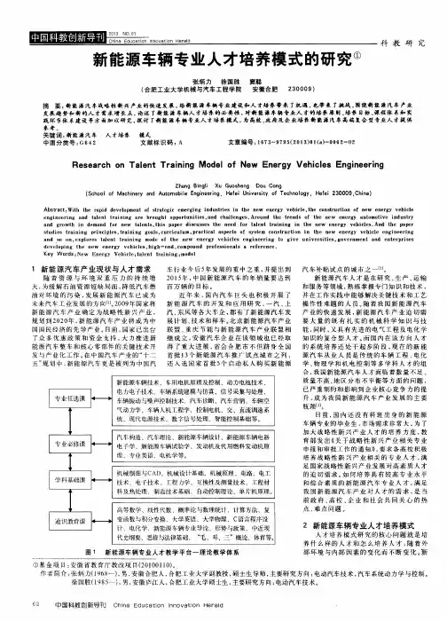 新能源车辆专业人才培养模式的研究