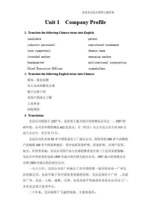 商务英语综合教程第一学期习题答案