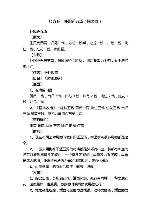 经方补：补阳还五汤（脑溢血）