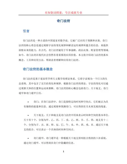 奇门法窍文档