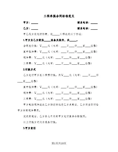 工程承揽合同标准范文(3篇)