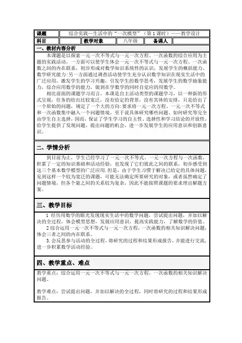 新北师大版八年级数学下册《合与实践  ⊙ 生活中的“一次模型”》教案_6