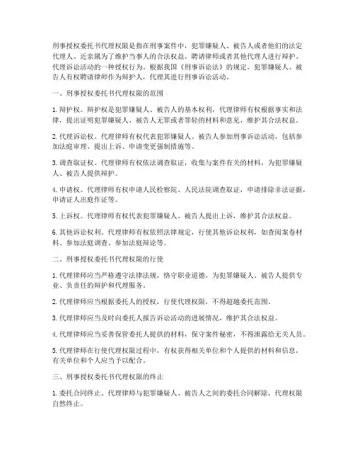 刑事授权委托书代理权限
