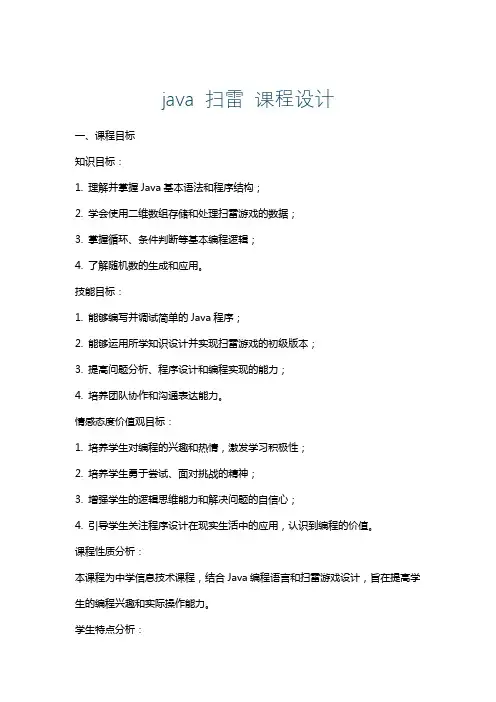 java扫雷课程设计