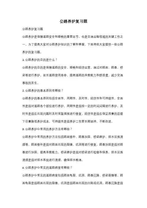 公路养护复习题
