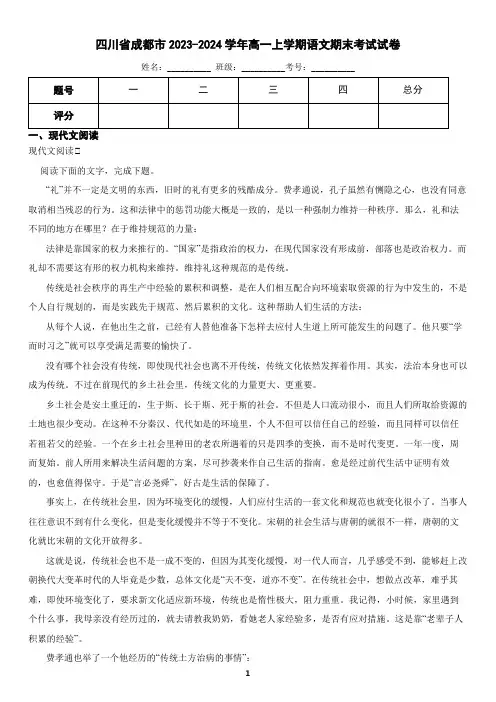 四川省成都市2023-2024学年高一上学期语文期末考试试卷(含答案)