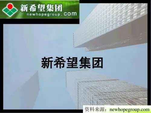 50强企业案例——新希望集团