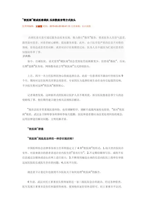 医患关系