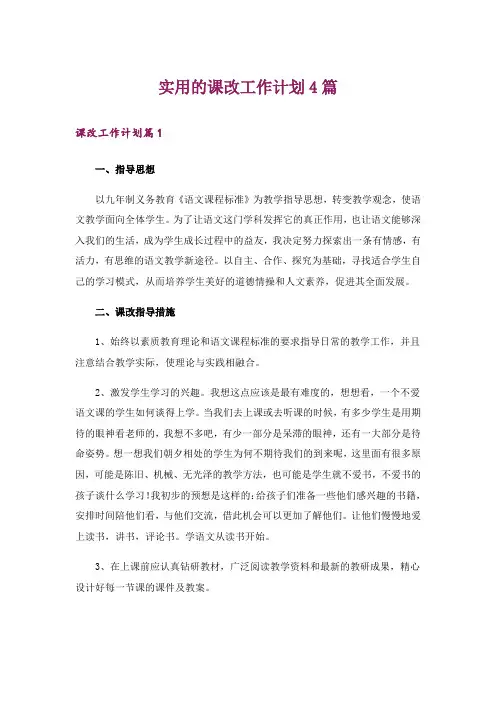 实用的课改工作计划4篇