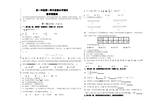七年级上册数学第一学月月考测试题
